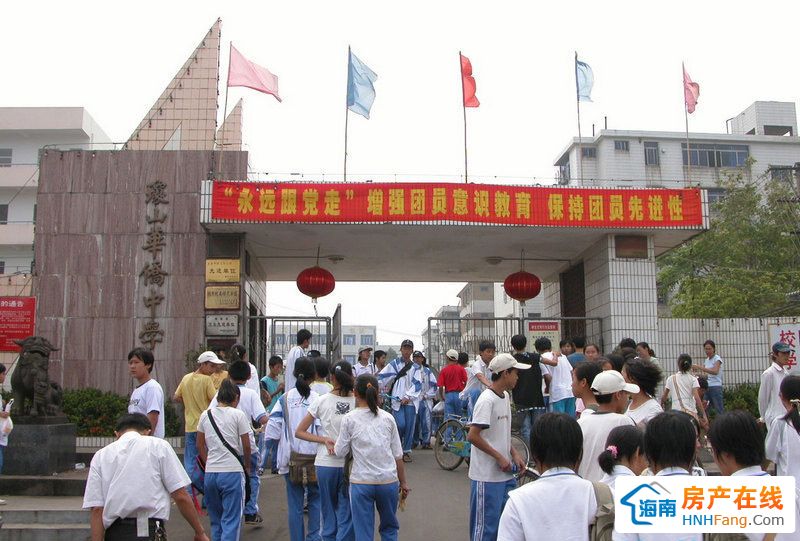 琼山华侨中学