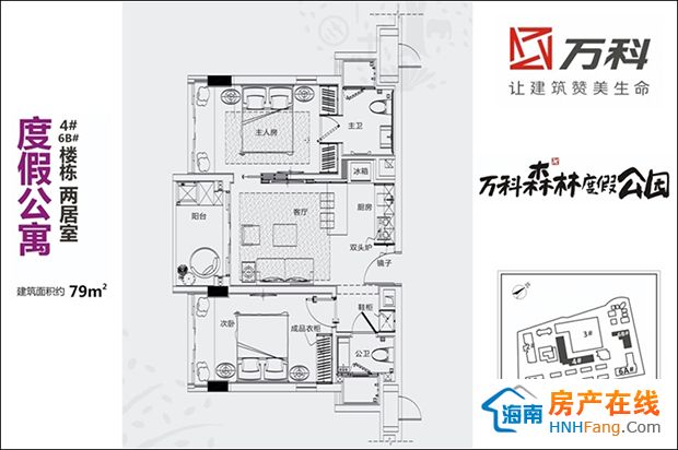 万科森林公园三期6b栋79㎡户型