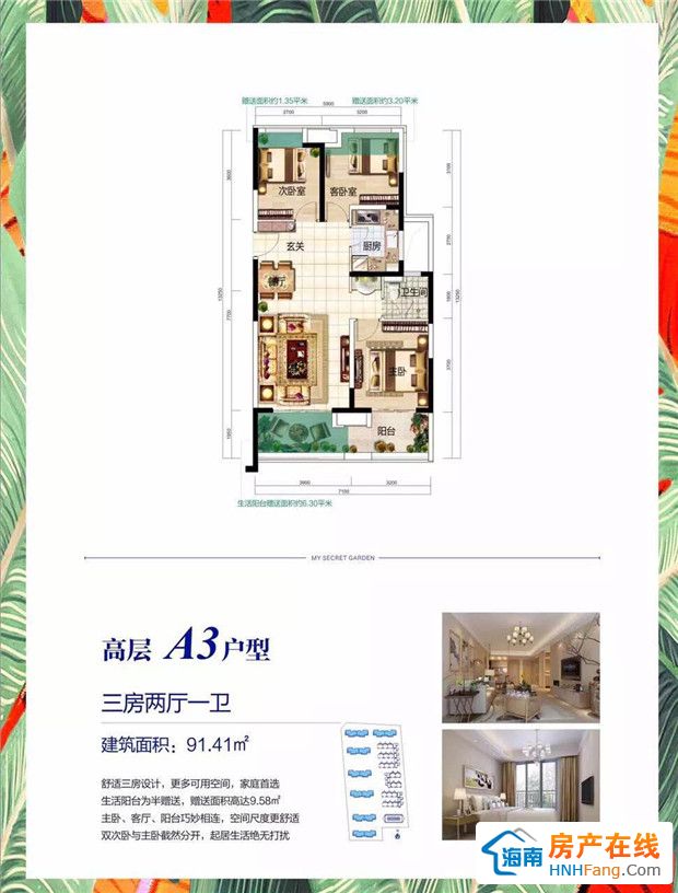 鲁能海蓝园筑