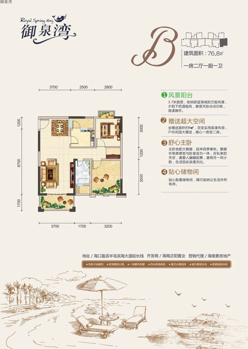 御泉湾b户型图 1室2厅1卫1厨 建筑面积76.8㎡