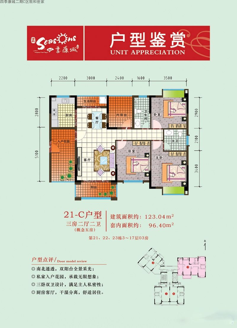 四季康城二期c区敦和世家
