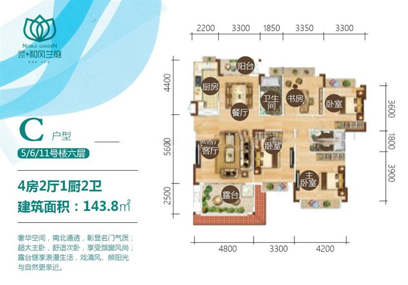 海南之心和风兰庭六层4房c户型户型图