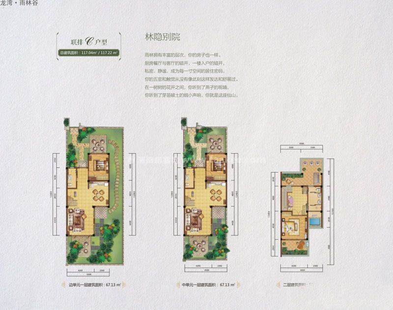 龙湾雨林谷现别墅在售中 叠拼别墅总价低至416万/套