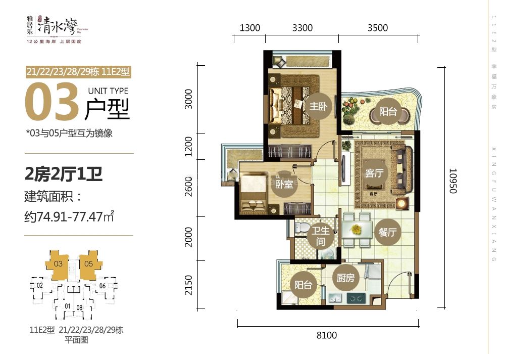 幸福万象03户型 两房两厅一卫 74.91-77.47㎡