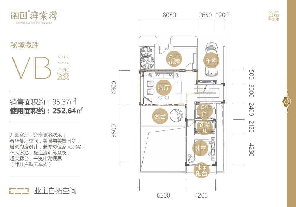 融创海棠湾户型图 一层