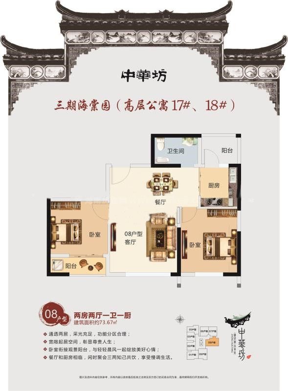 澄迈中华坊三期海棠园现推出新品17号楼 价低至11880元/平-楼盘新闻