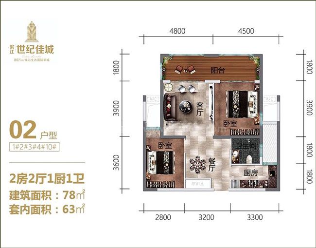 滨江世纪佳城02户型2房2厅1厨1卫 78㎡