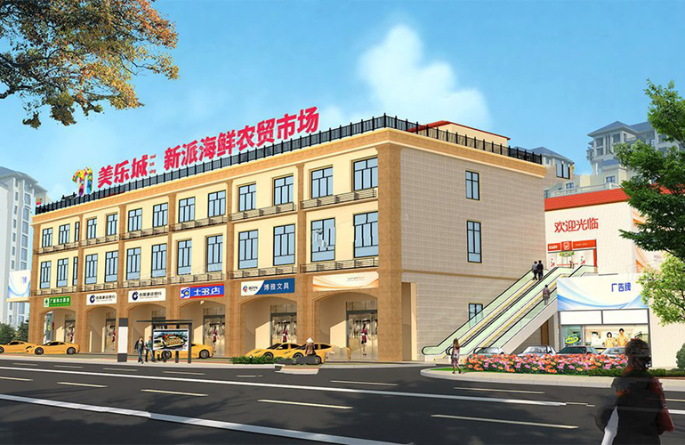 美乐城 