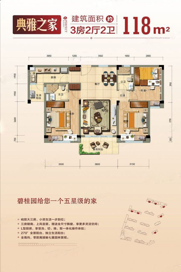 118户型 3室2厅2卫1厨 建筑面积:118平米