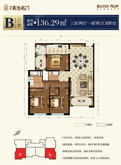 恒泰·滇池名门 b户型 3室2厅2卫 建面:136.29㎡