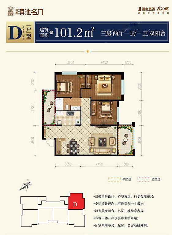 恒泰·滇池名门 d户型 3室2厅1卫 建面:101.2㎡