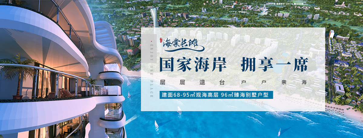 清鳳海棠長灘