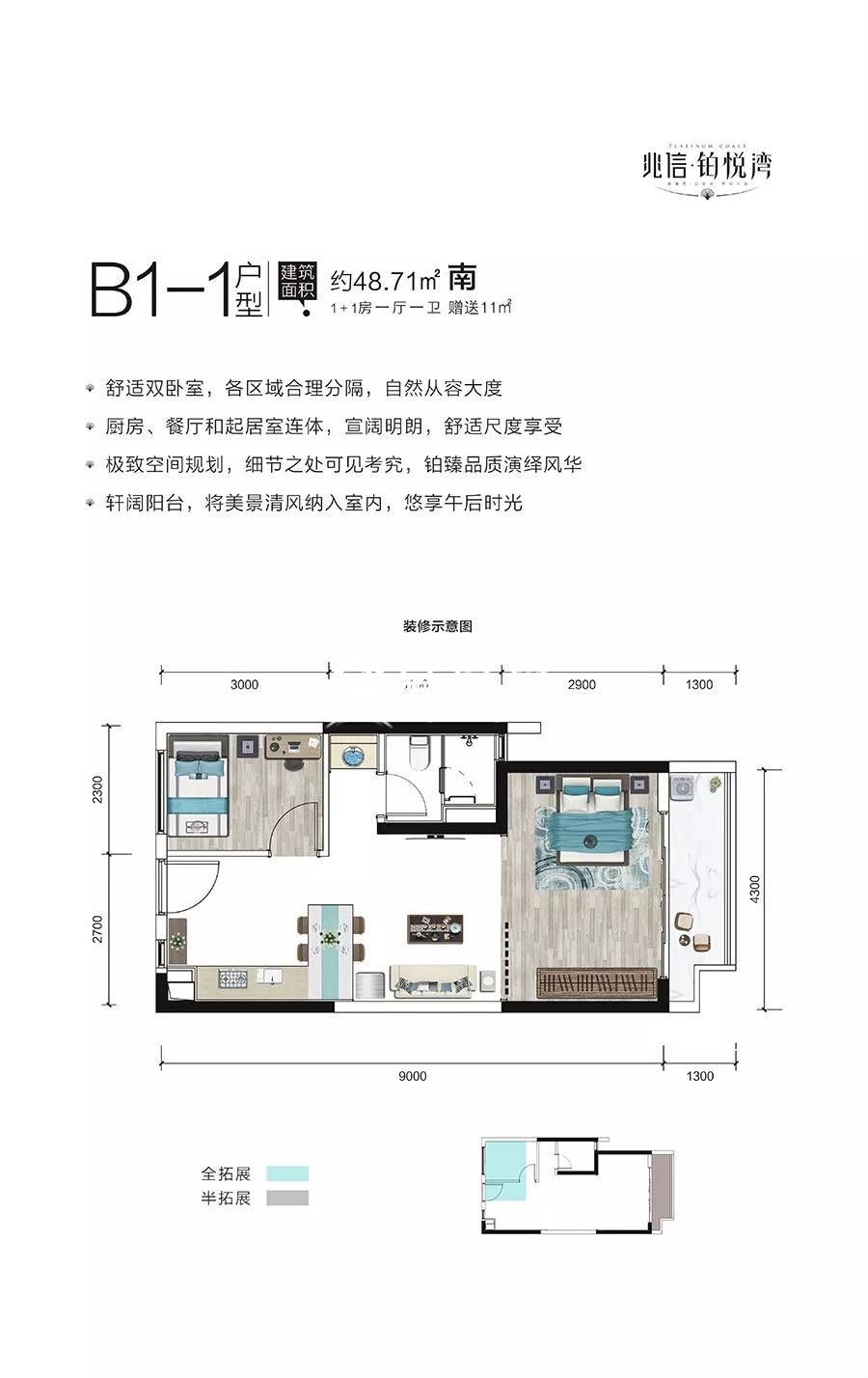 B1-1户型 1+1室一厅一卫 建面48.71㎡
