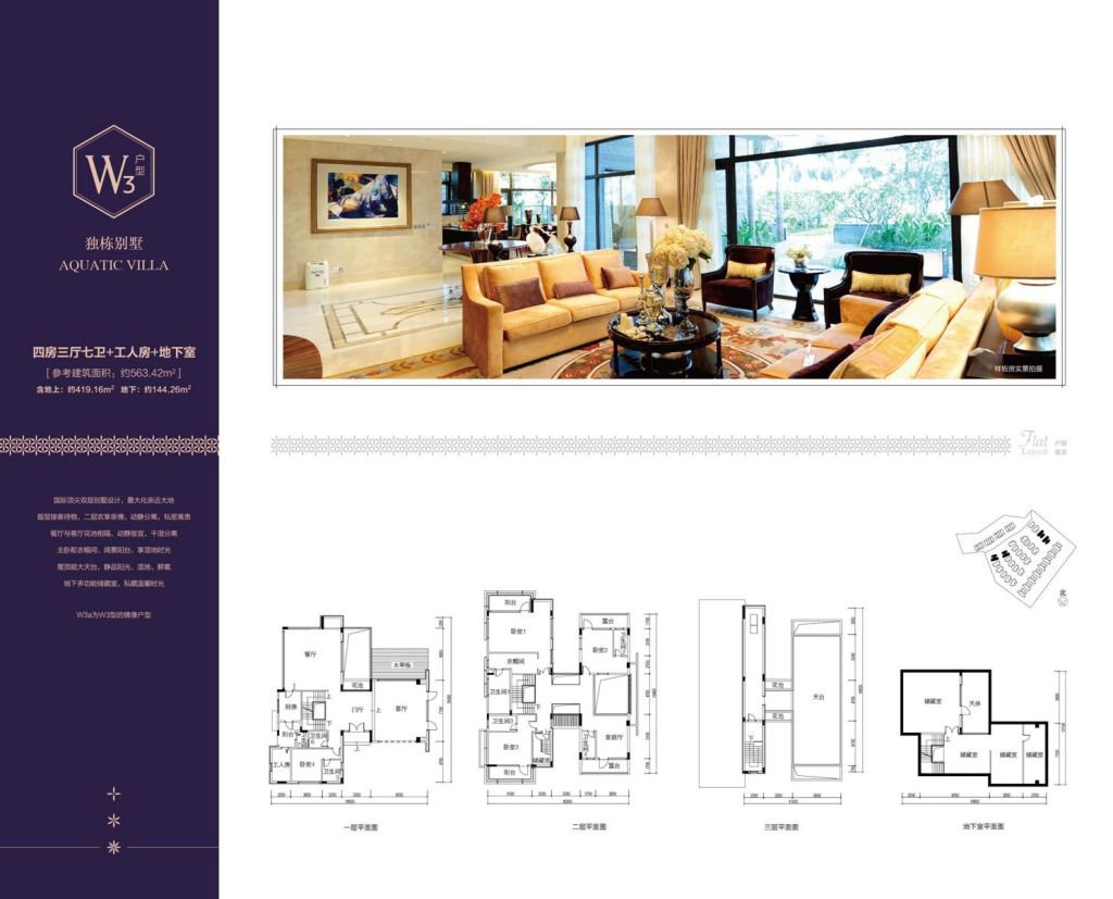 独栋别墅w3户型 4房3厅7卫 建筑面积约563.42㎡