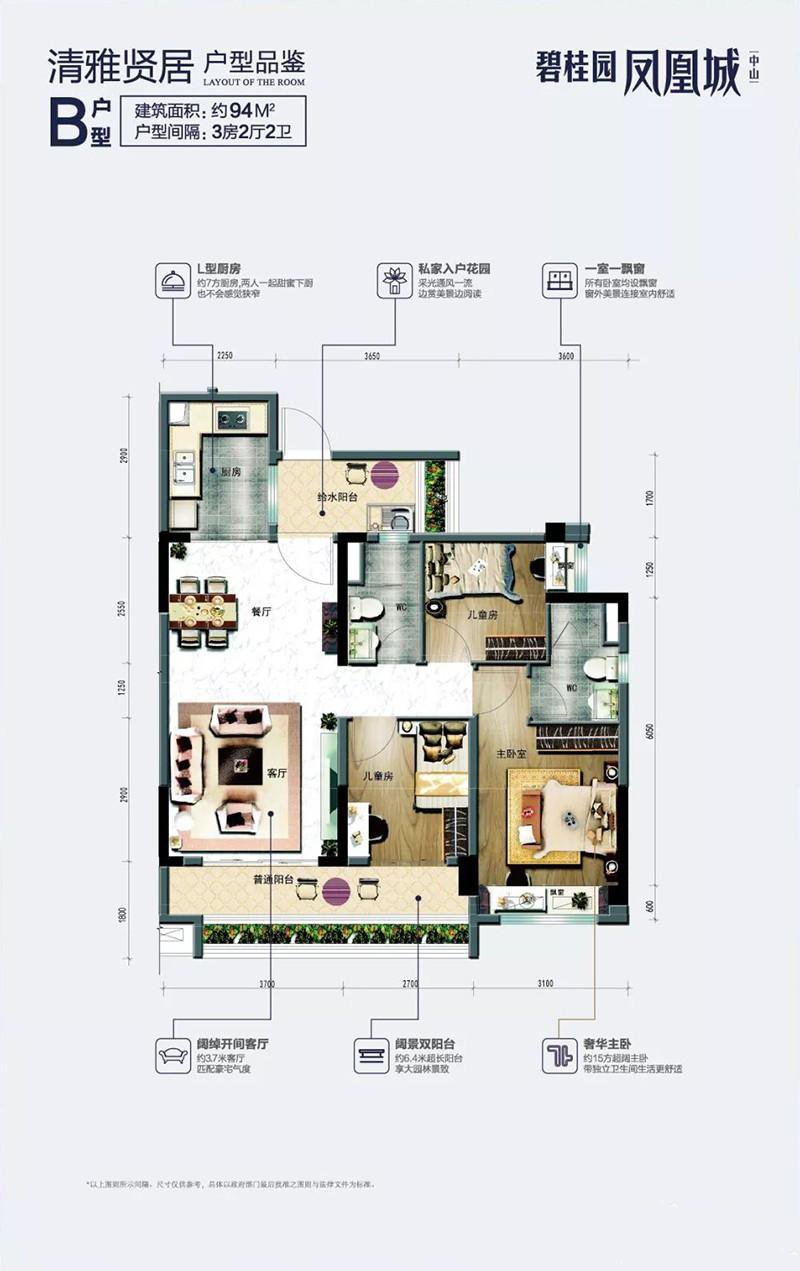 b户型 清雅贤居 3室2厅2卫 建面约94㎡