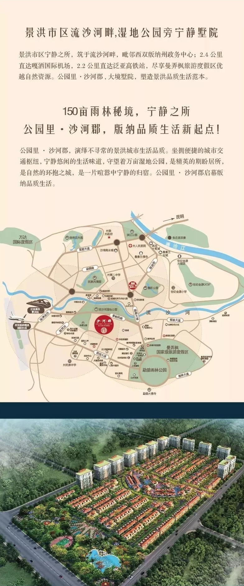 万亩湿地公园,业主专属体育运动公园;管家式物业服务,塑造景洪市品质