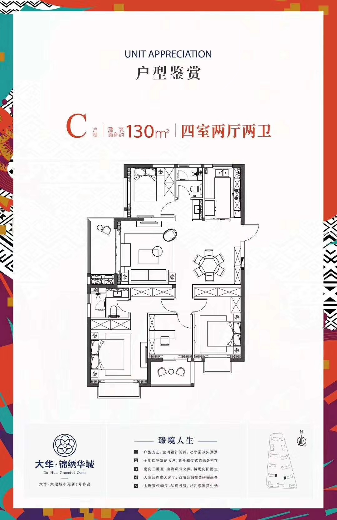 大华锦绣华城