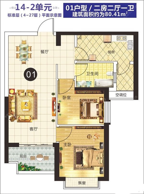 防城港恒大御景湾户型图 14号楼01户型 2房2厅1卫1厨1阳台 建面80.