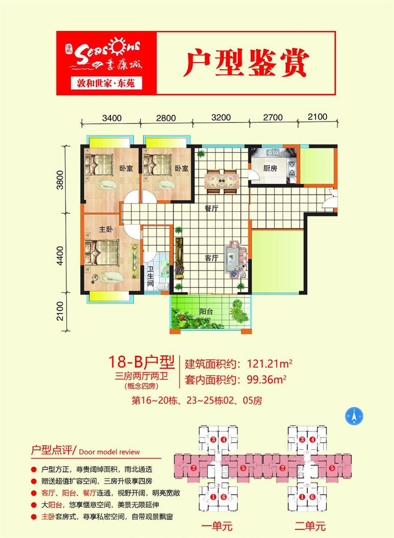 澄迈四季康城二期d区双十一特惠,秒杀特价房