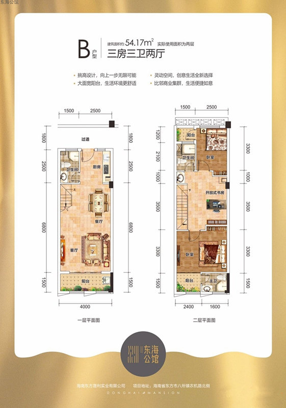 东方东海公馆房源在售,在售建面54.17-64.33㎡三房户型