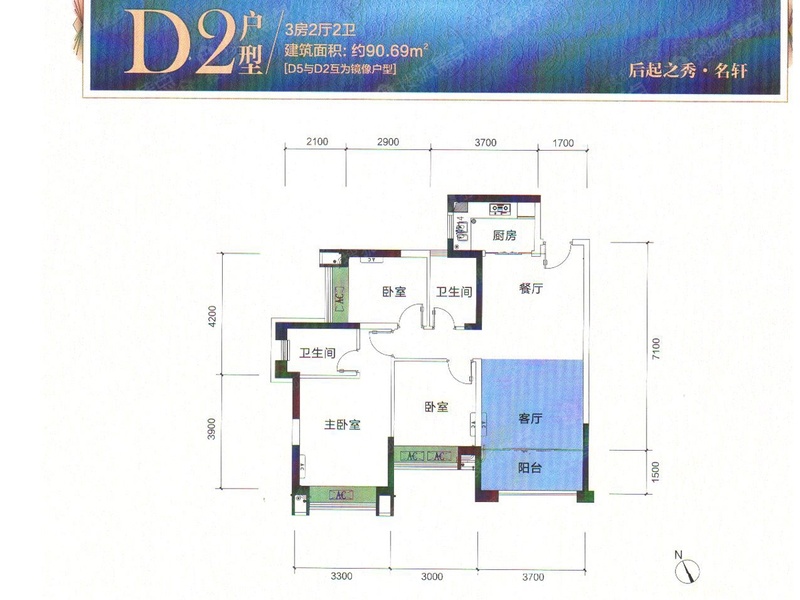 6、7、8栋D2-3室2厅2卫-建面90.7㎡
