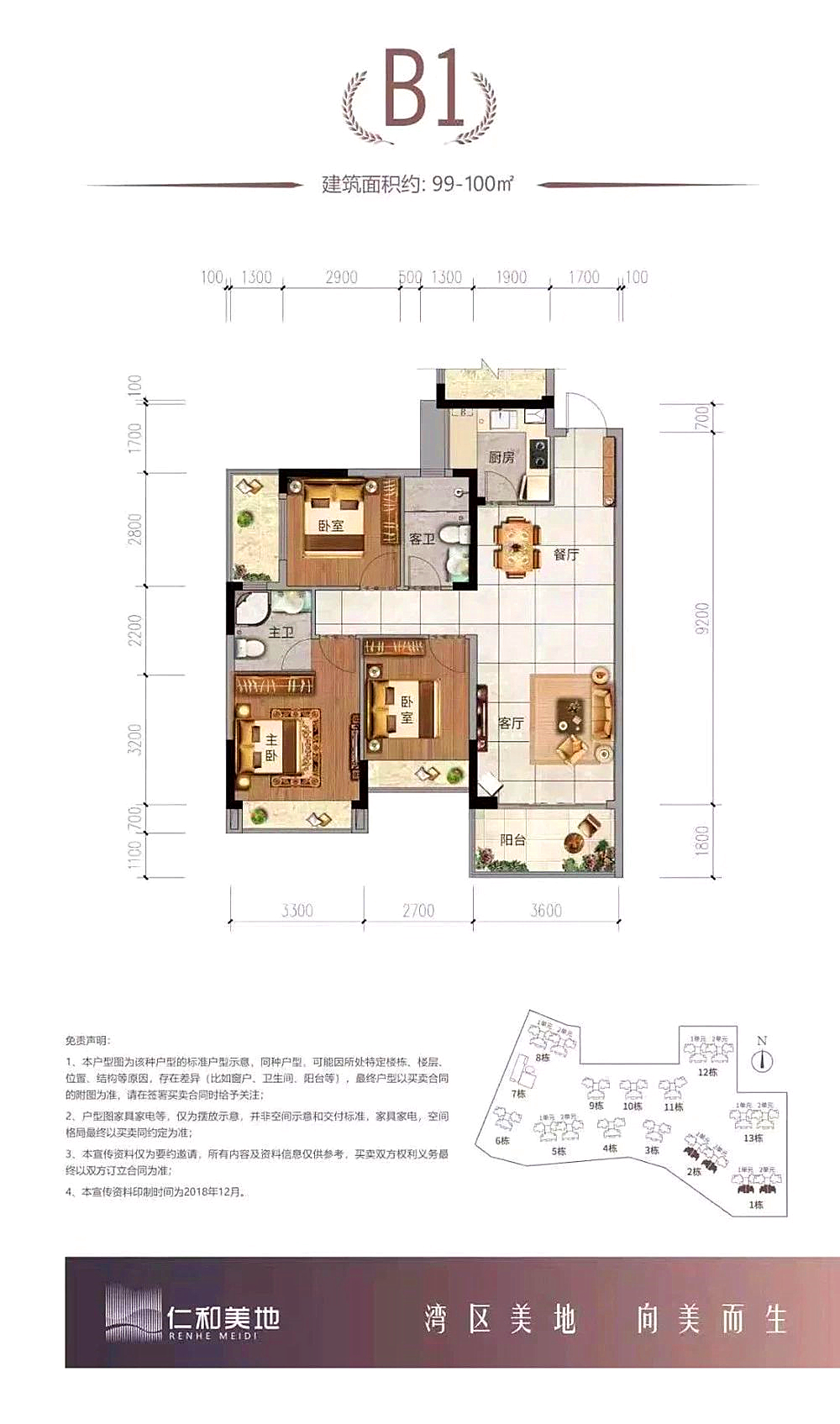 仁和美地户型图