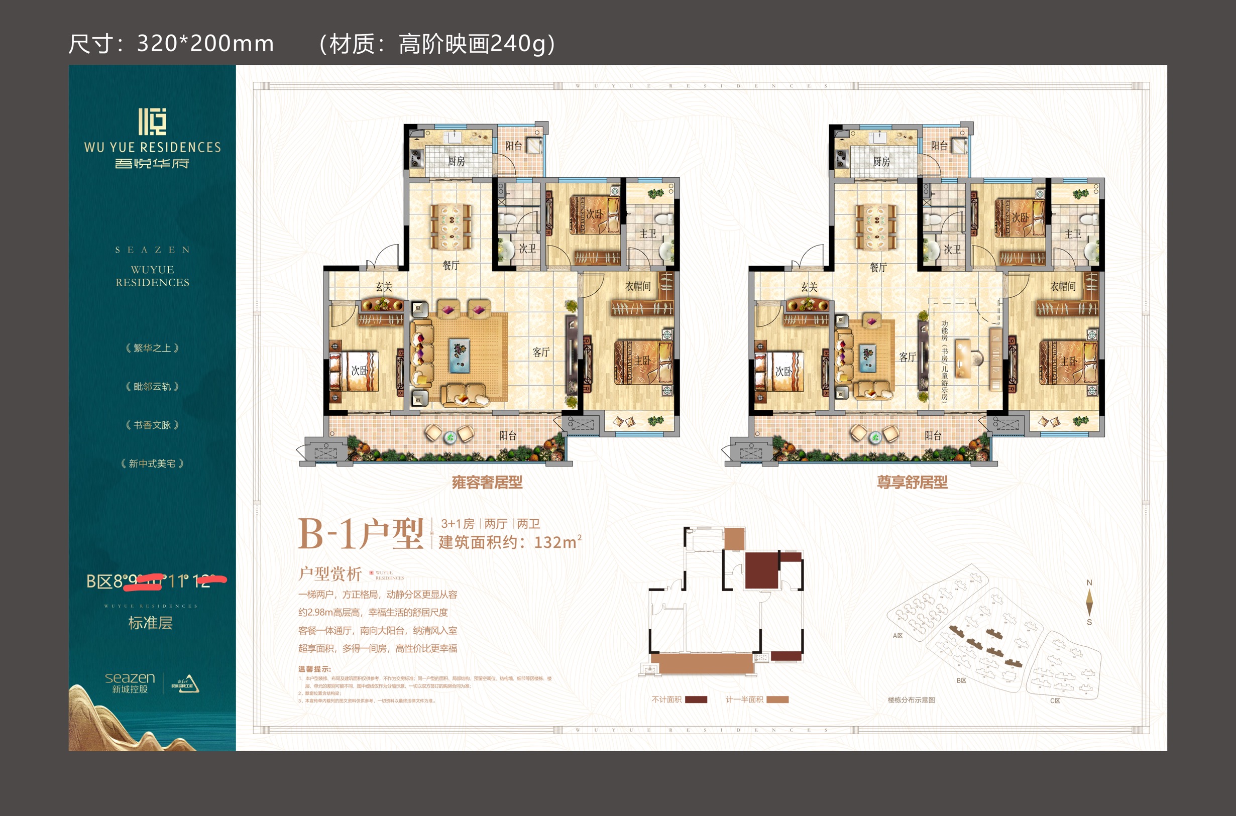 新城吾悦华府户型图