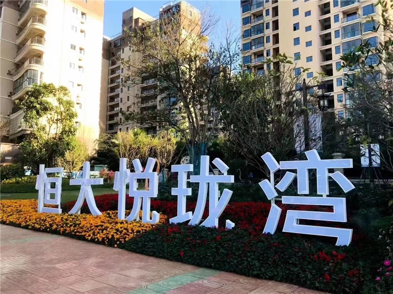 海南恒大悦珑湾丨在慢时光里与理想生活不期而遇