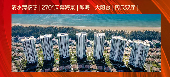雅居樂清水灣海境新天·天鏡組團特惠在售，共推出10套特惠房源
