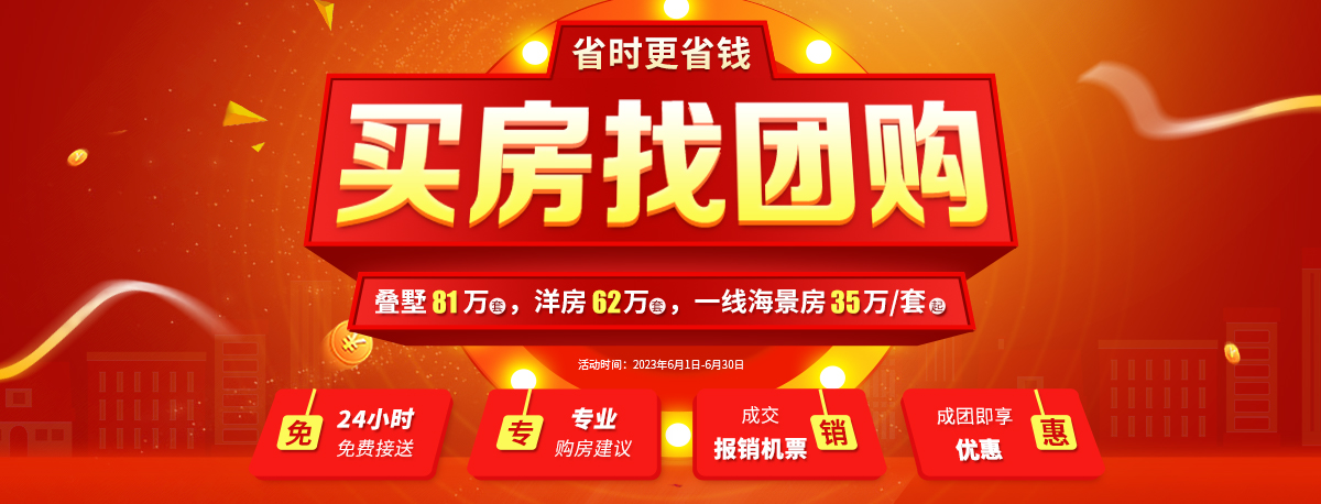北海团购专题