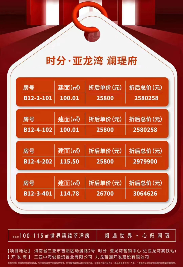 三亚时分亚龙湾澜瑅府嗨购11.11，折后单价25800-26700元/㎡