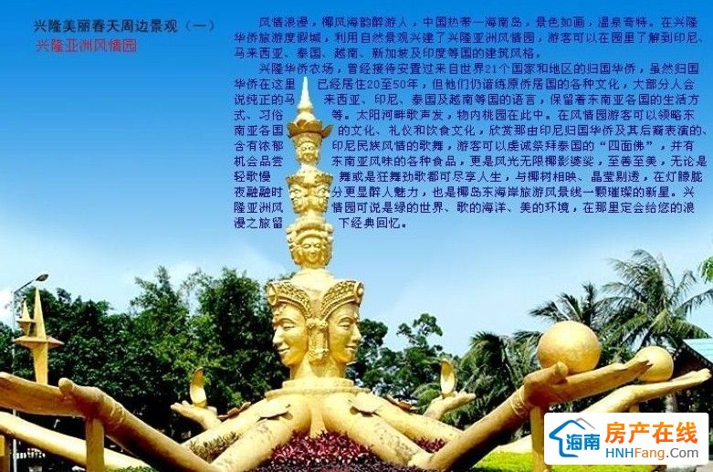 兴隆亚洲风情园