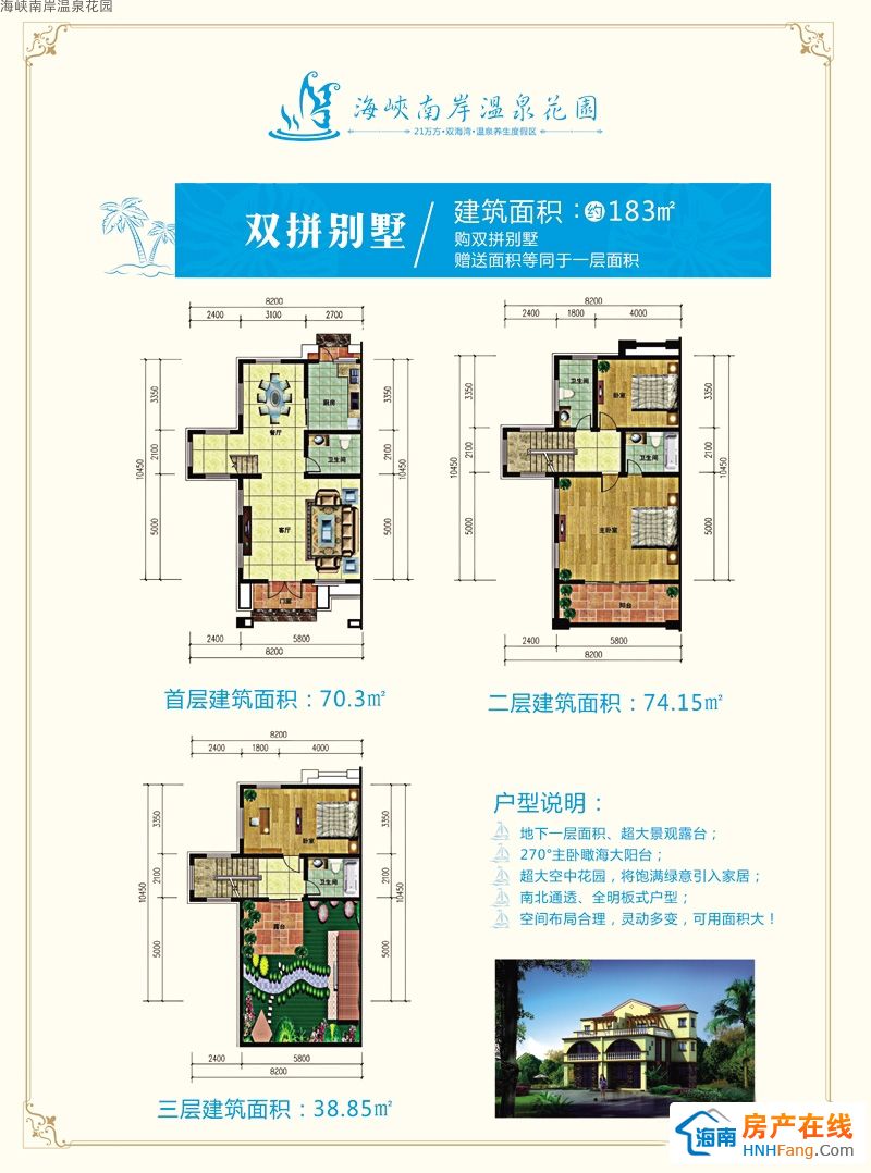 海峡南岸温泉花园双拼别墅户型图 183㎡