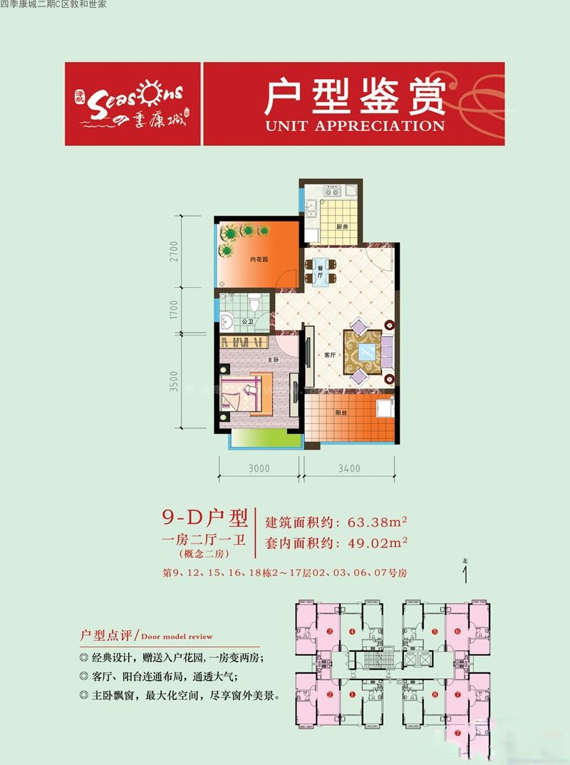 9-d户型图 1室2厅1卫1厨 建筑面积63.38㎡