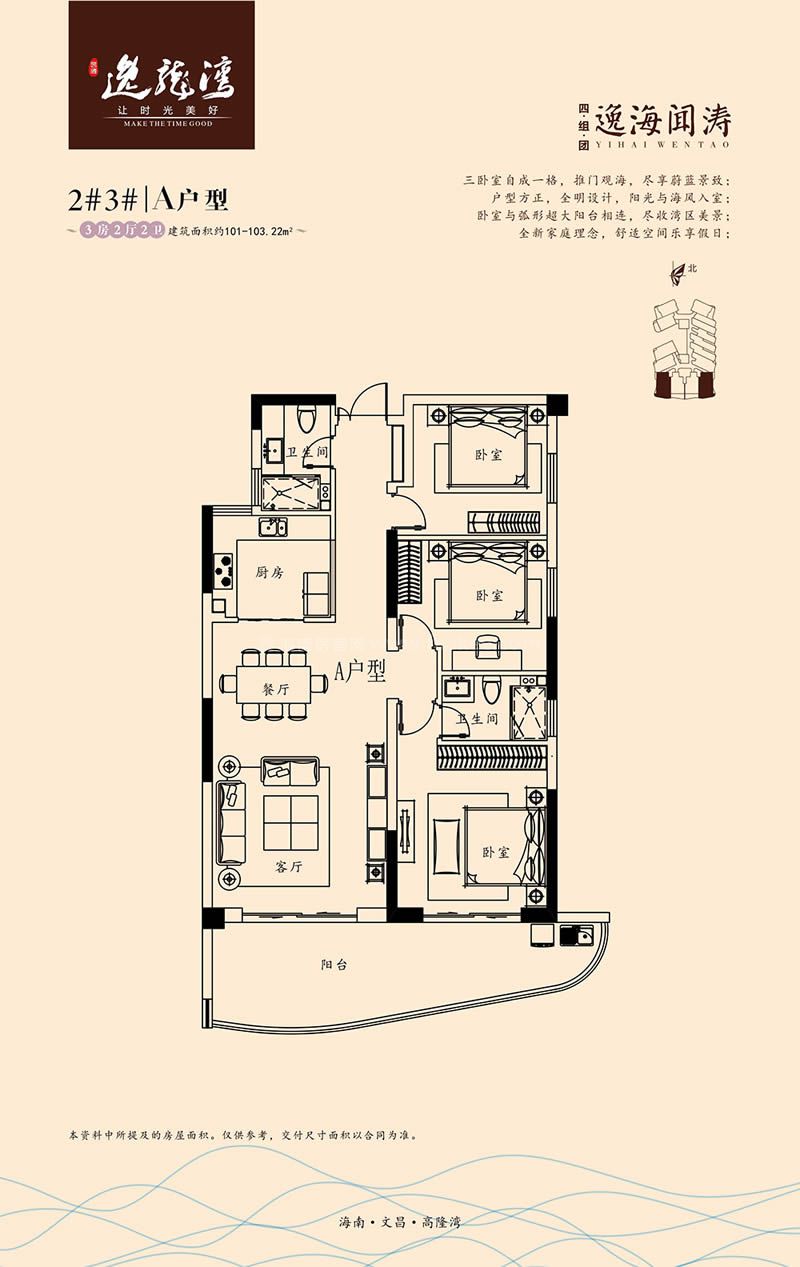 平海逸龙湾