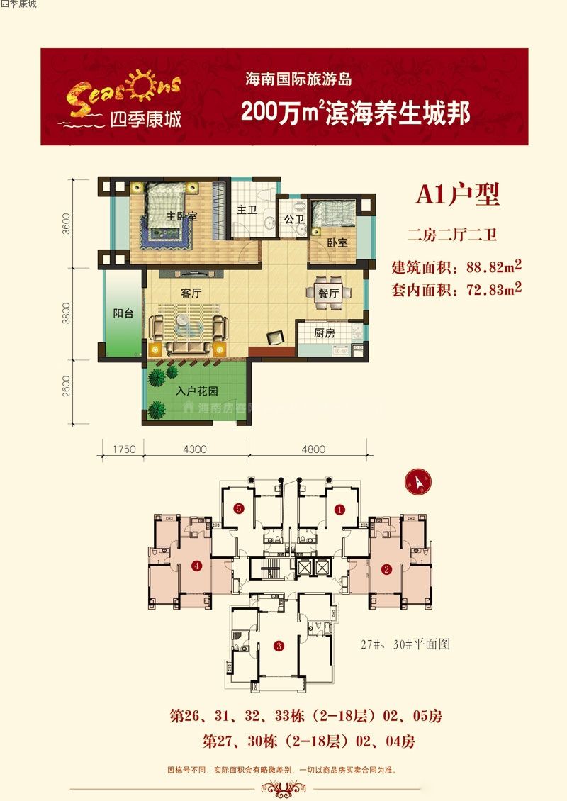 四季康城