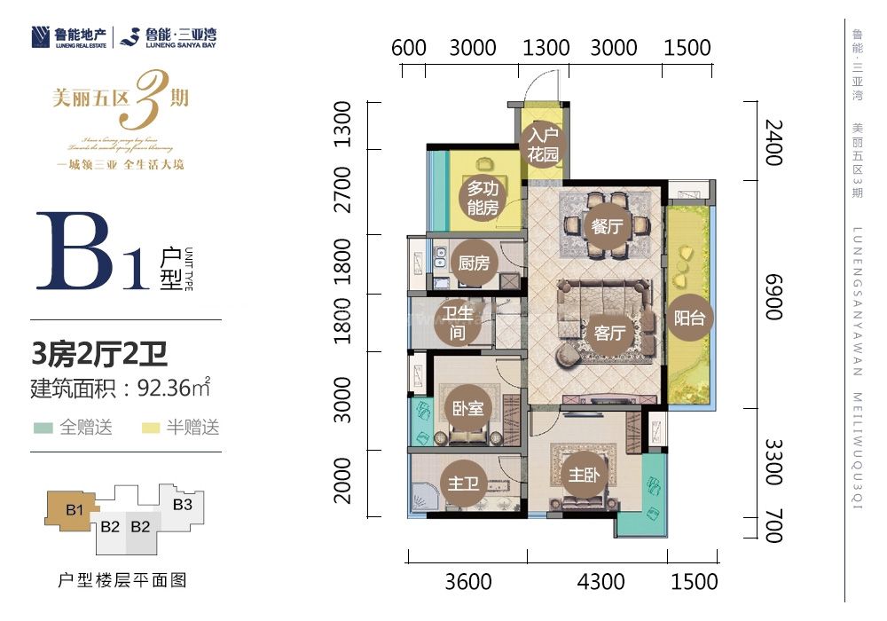 美丽5区3期b1户型 3房2厅1厨2卫 92.36㎡