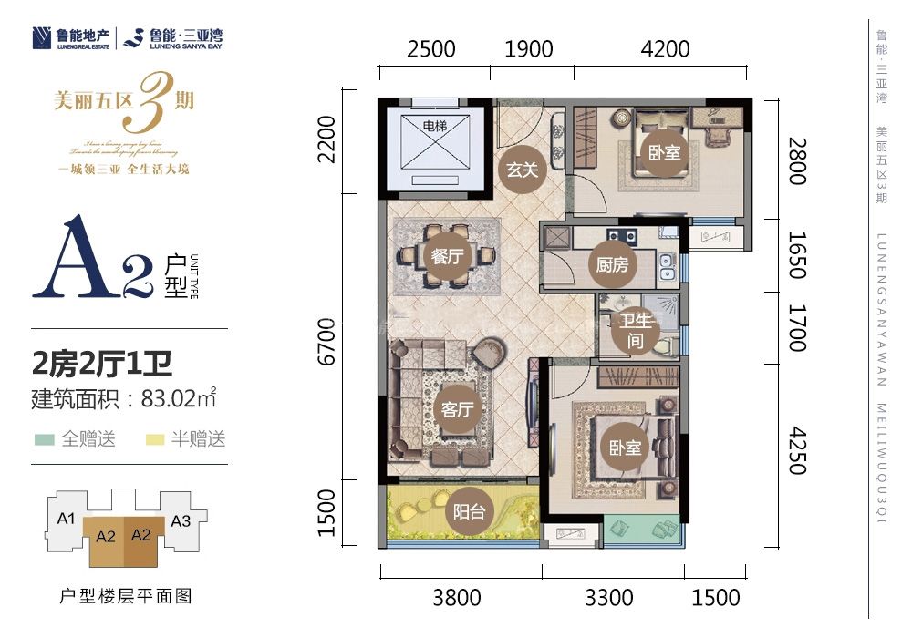 美丽5区3期a2户型 2房2厅1厨1卫 83.02㎡
