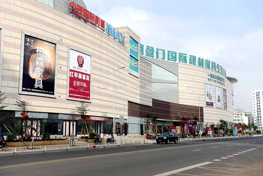 喜盈门建材家具生活广场