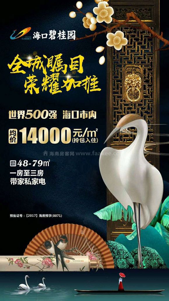 海口碧桂园项目新房源荣耀加推 一至三房户型 可拎包入住