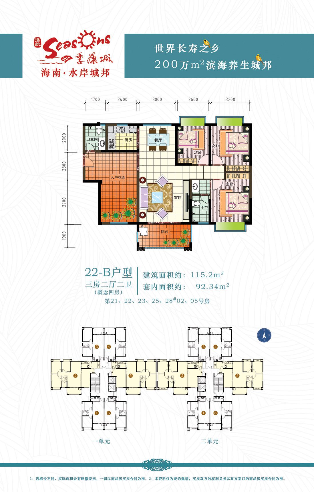 四季康城四期水岸城邦