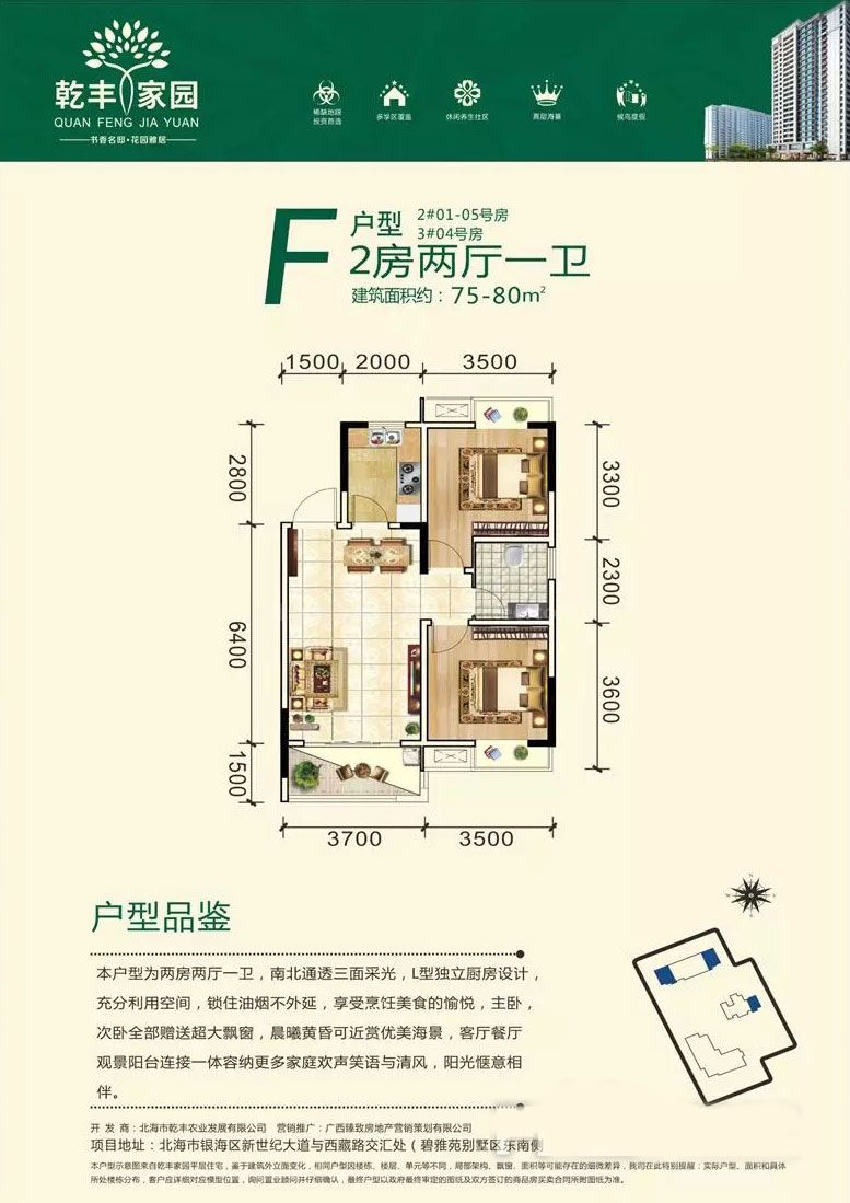 f户型 2室2厅1卫 约75m