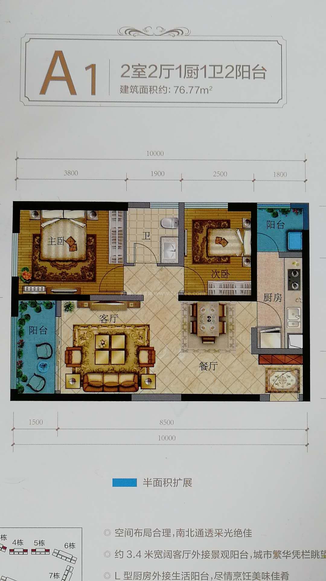 a1户型 2室2厅1厨1卫2阳台 建筑面积:76.77㎡