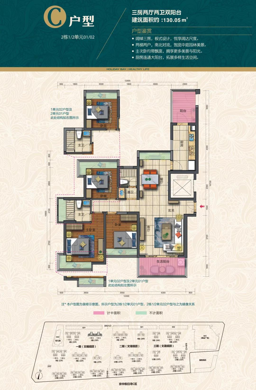 【京华假日湾】明星户型应市加推,风华再启!