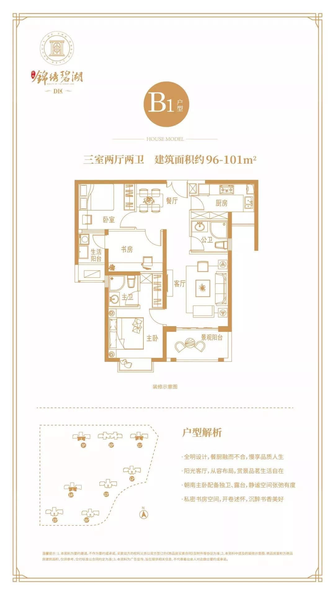特房锦绣碧湖