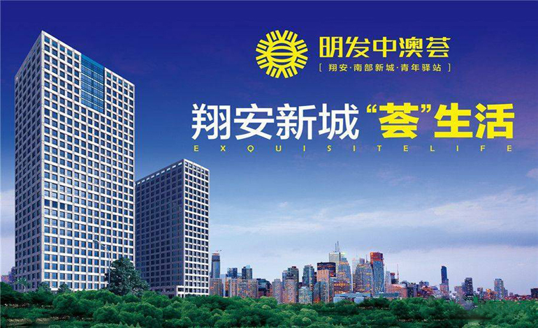 厦门 明发中澳荟在售价格为:16500元,购房有优惠!