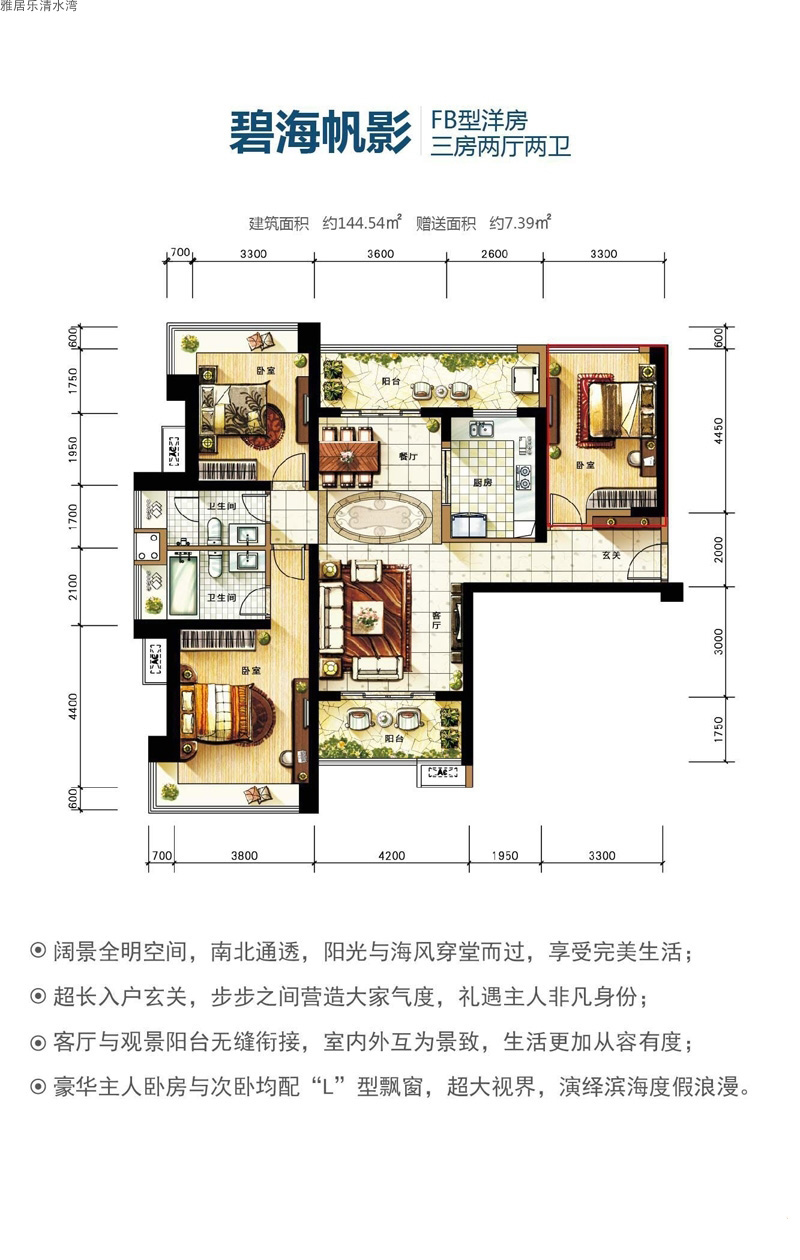 雅居乐清水湾碧海帆影