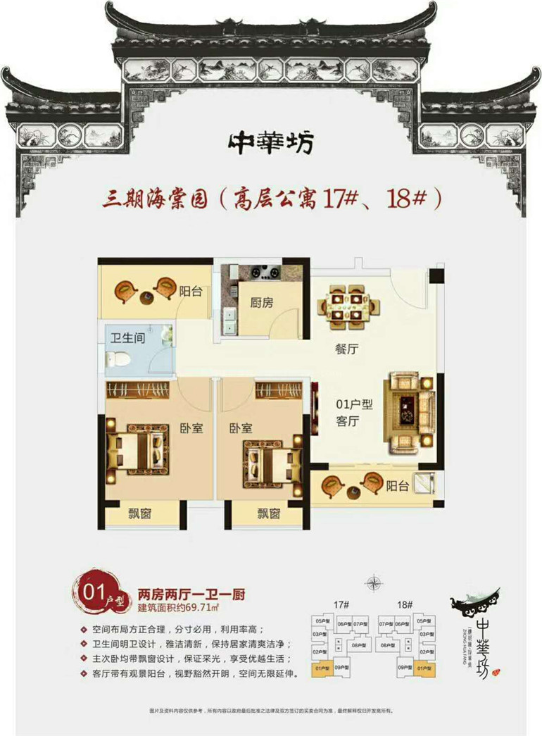 中华坊户型图
