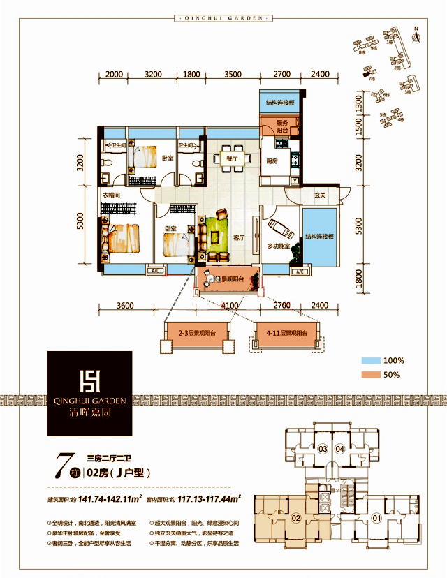 7栋02户型-3室2厅2卫-建面141.7㎡