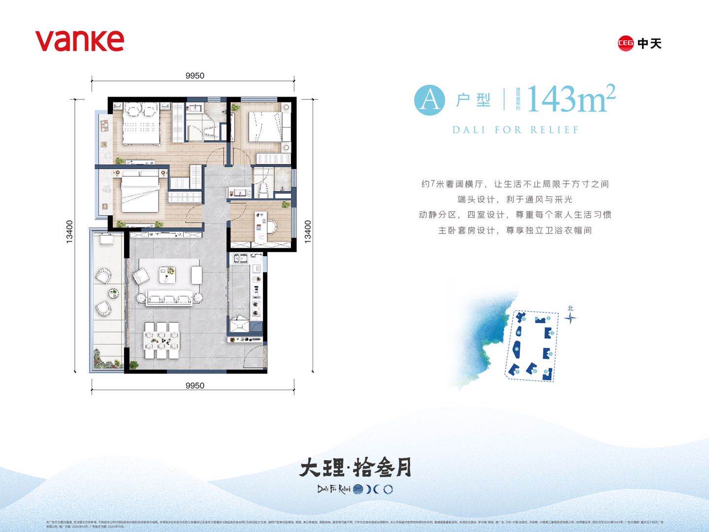 万科大理拾叁月户型图